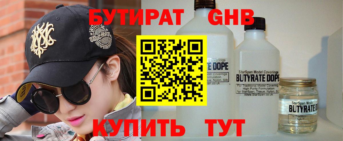 Ухта  Бутират жидкий экстази  БУТИРАТ  Вход с VPN 
