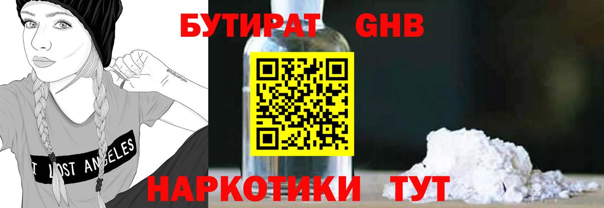 Бутират BDO 33% Ухта
