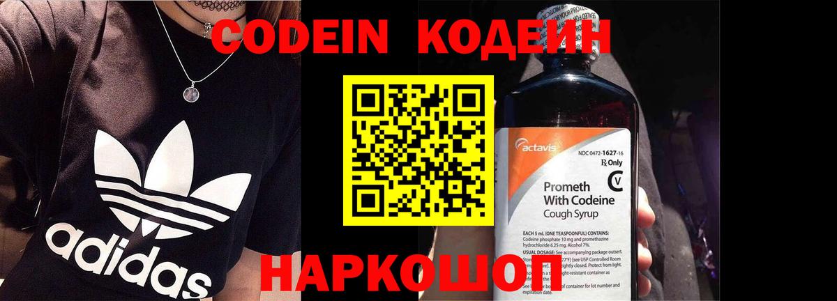 Кодеиновый сироп Lean Purple Drank Ухта