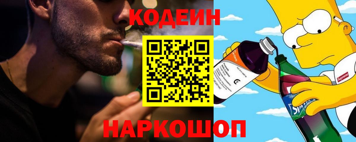 Ухта  Codein Purple Drank  Codein Purple Drank  Вход с VPN 
