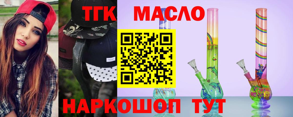 ТГК гашишное масло Ухта